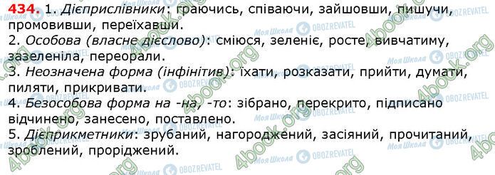 ГДЗ Українська мова 6 клас сторінка 434